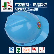 佳安安全帽 ABS系列塑料安全帽 JA-3  经典V型工地安全帽