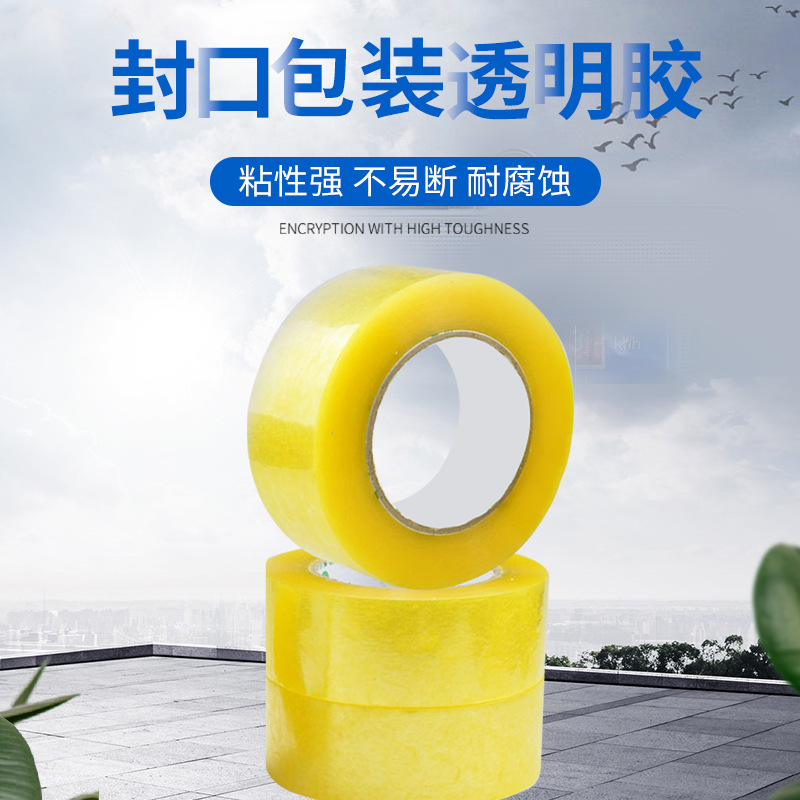 现货透明胶带快递打包胶布电商包裹封箱胶带厂家