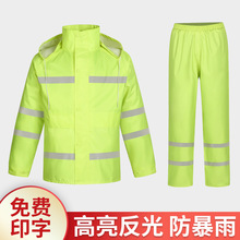 牛津纺交通执勤荧光绿分体式雨衣 成人男女户外休闲时尚 反光雨衣