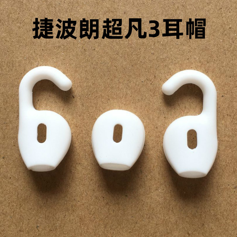For Jabra/Jaboran Stealth Extraordinary 3 Headphones Earplugs Earcap Silicone Sleeve TALK 45