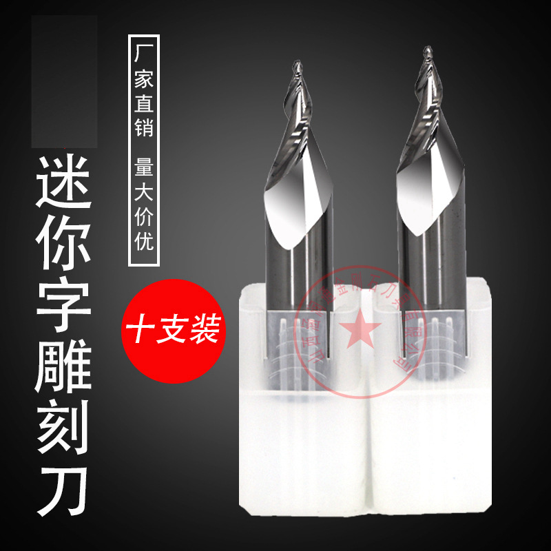 字雕刻刀锥度铣刀亚克力斜边字发光字切割刀电脑雕刻刀具雕刻机