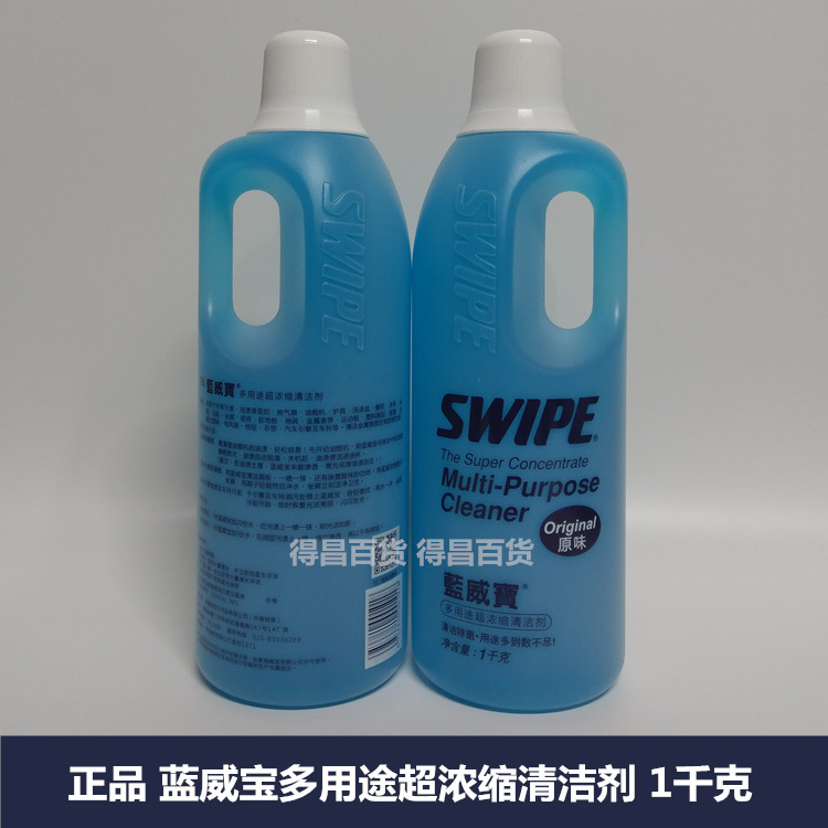 正品 SWIPE蓝威宝多用途超浓缩清洁剂 去油污除菌 1千克 288元/箱