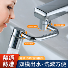 现代简约机械臂万向水龙头延伸器防溅水嘴可旋转起泡器摇臂接头