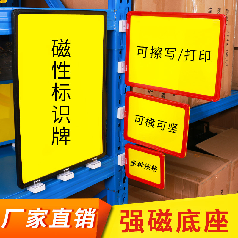 Shelf identification plate magnetic warehouse identification plate partition sign plate factory warehouse guide classification label material plate