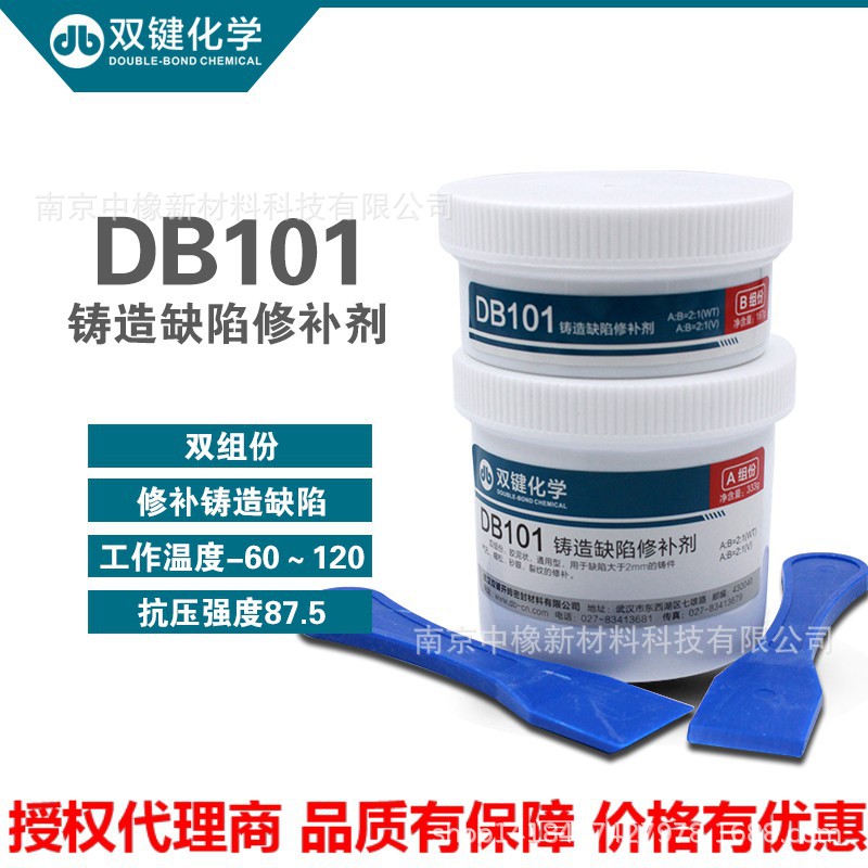 双键101金属工业铸造缺陷 修补剂 DB101气孔砂眼裂纹维修 铸工胶