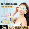 眼罩 蒸汽一次性热敷眼罩 发热眼罩热敷眼贴爆款现货批发蒸汽眼罩|ru
