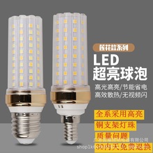 led 玉米灯E27 E14 三色双色变光12w16w光头强玉米灯泡