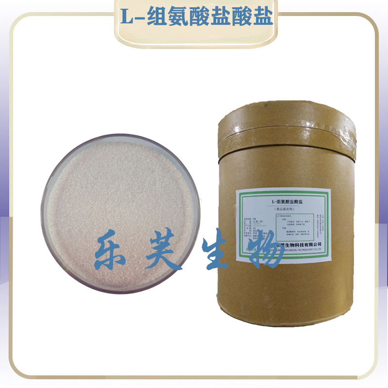 L-组氨酸盐酸盐 食品用 饲料用 工业用 L-组氨酸盐酸盐