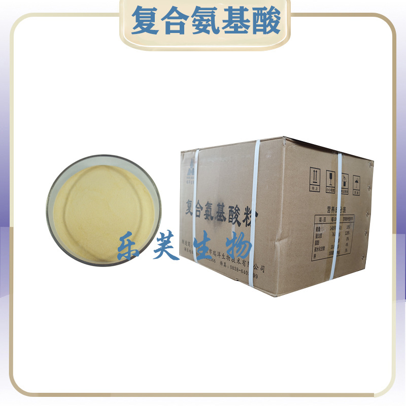 复合氨基酸粉 食品用 饲料用 工业用 复合氨基酸