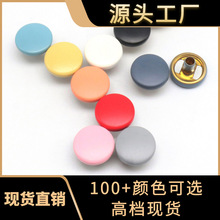 现货铜面四合扣彩色钮扣金属高档品质羽绒服下三件明按扣 四合扣