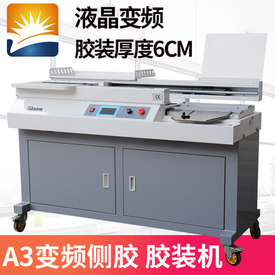 快速变频图文胶装机升级款侧胶无线胶订机标书A3全自动胶装机