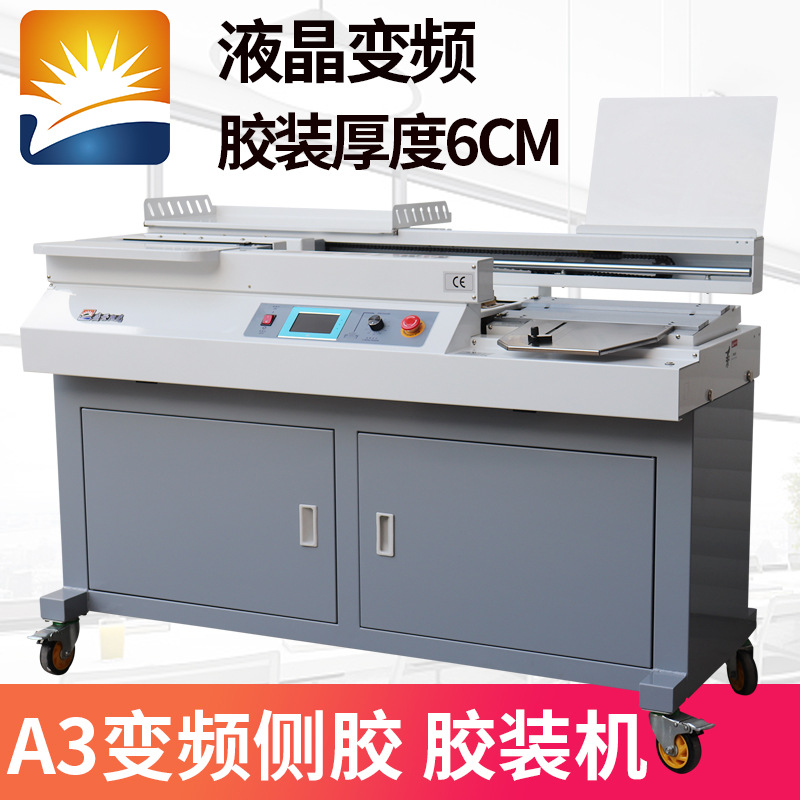 快速变频图文胶装机升级款侧胶无线胶订机标书A3全自动胶装机