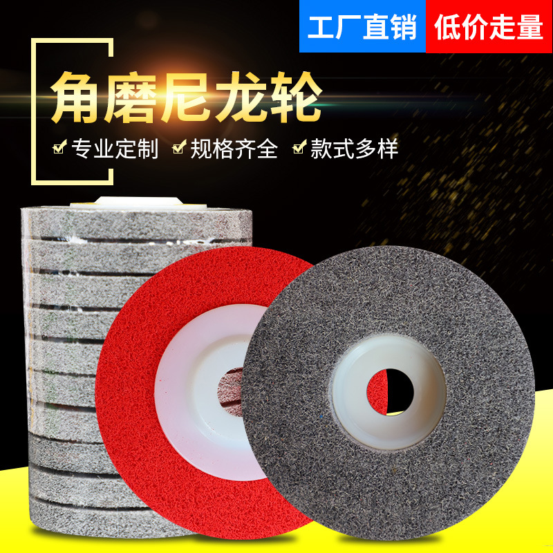 厂家批发 纤维轮拉丝轮角向加厚尼龙轮不锈钢拉丝抛光片