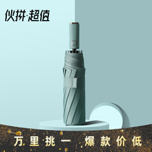 简约黑胶全自动折叠商务雨伞配色手柄三折遮阳伞加印LOGO广告雨伞