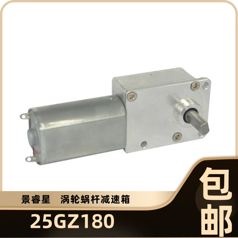 涡轮蜗杆减速箱 25GZ180发牌机微型直流有刷减速电机自动化