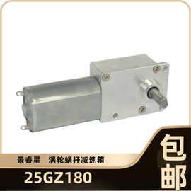 涡轮蜗杆减速箱 25GZ180发牌机微型直流有刷减速电机自动化