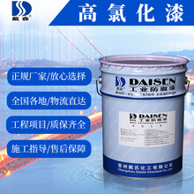 耐酸性 耐鹼性 耐 腐蝕性好 低溫固化性好防 腐塗料 高氯化漆
