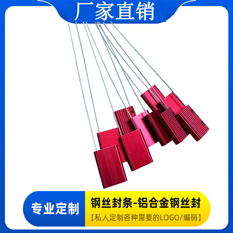 一次性钢丝铅封 施封锁 集装箱电水表铅封铝合金钢丝封条