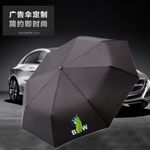 创意雨伞折叠广告伞 4S礼品供应自动三折伞车标自动伞