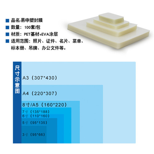 Yishen A4 plastic film waterproof molded paper a4 document photo card protective film A3 plastic film protective film