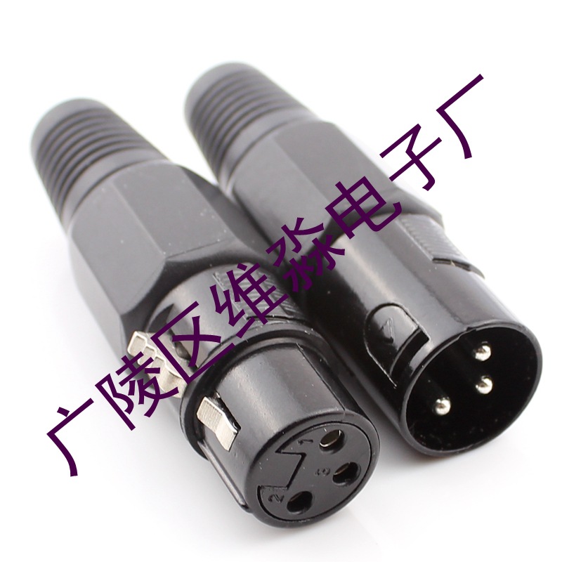 卡侬 黑色卡侬3芯/麦克风插头3芯/卡拉OK插头/音箱插公母对接