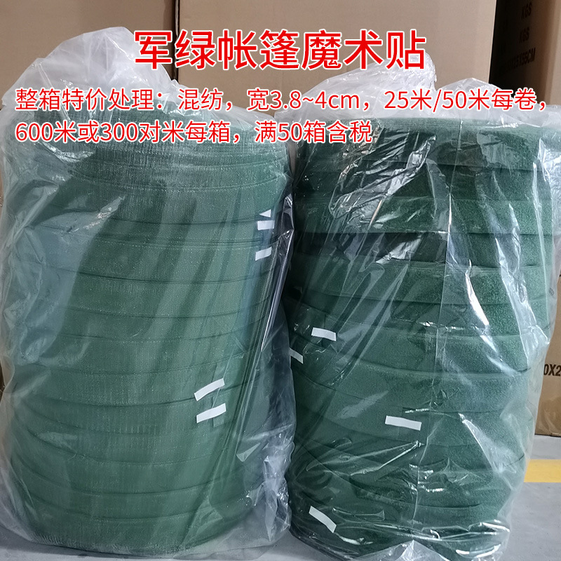 新洋榄绿粘扣带4cm高强色牢度抗暴晒微瑕疵 军绿帐篷魔术贴