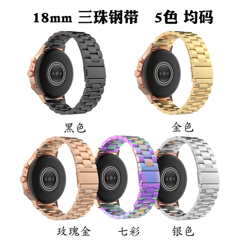 18MM20MM22MM is suitable for Huawei B5 and S3 Huami Amazfit stainless steel Three-bead universal steel strip