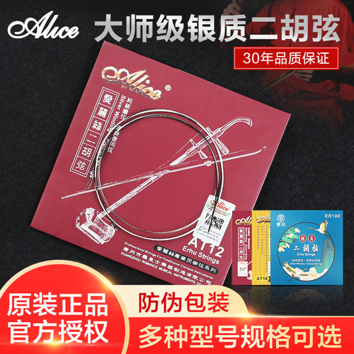 Authorized Alice AT12 professional Erhu inner stringer performer-grade silver Erhu strings