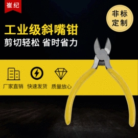 尖嘴钳;其他钳类工具;斜口钳