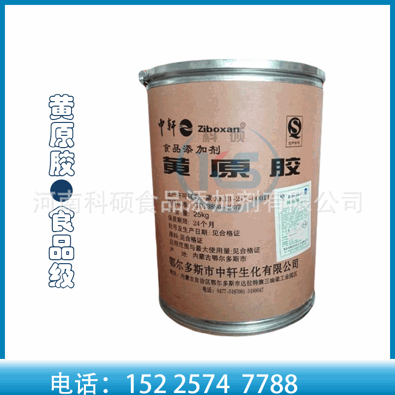 现货供应食品级中轩黄原胶 增稠剂汉生胶 质量保障1kg起订 黄原胶