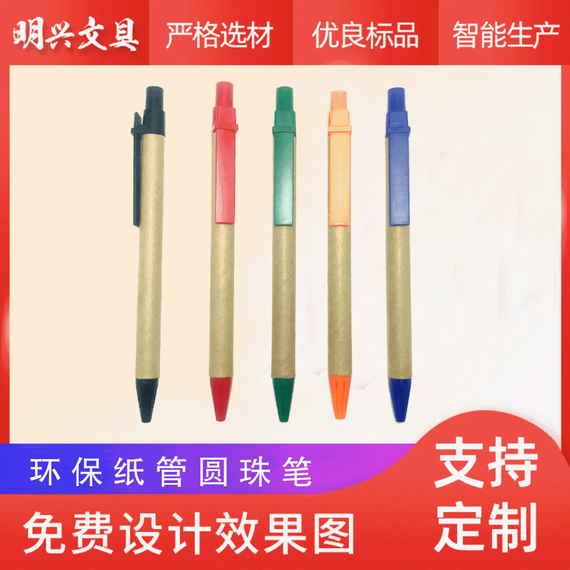 按压广告圆珠笔环保牛皮纸塑料笔简易纸管笔批发宣传礼品可印logo