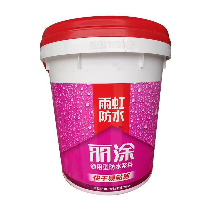 东方雨虹防水丽涂通用型防水浆料 卫生间厨房通用防水涂料