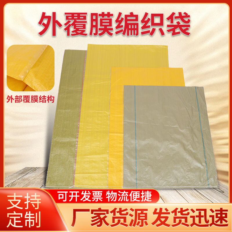 现货批发覆膜编织袋  多色防水蛇皮袋子毛绒玩具服装包裹搬家袋