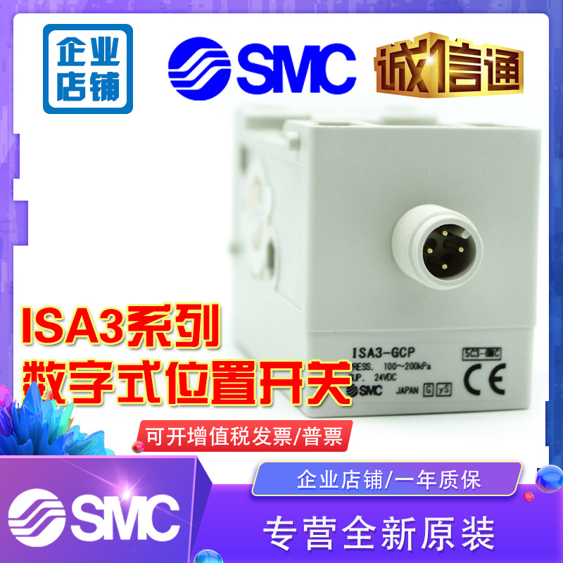 【正品】SMC全新原装ISA3-GCP-M1/ISA3-GCP-1位置传感器