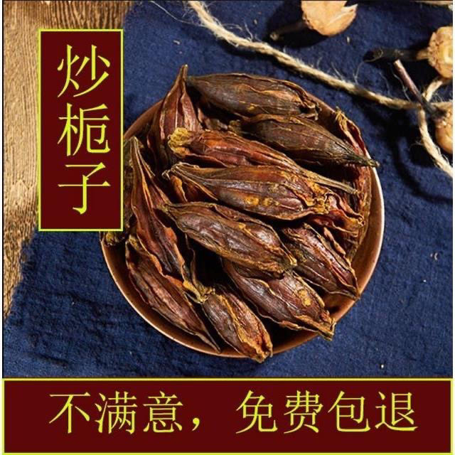 栀子炭 炒栀子 焦栀子山栀 炒山栀子多规格包邮另有生栀子真货好