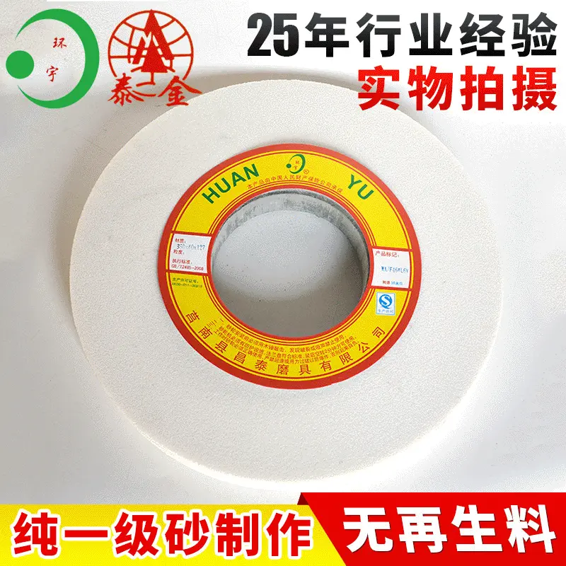 生 产白色白刚玉砂轮 350*40*127白刚玉砂轮