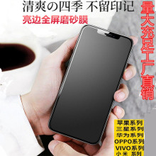 苹果15磨砂钢化膜iPhone14 13 12 xr Max 7 8Plus亮边磨砂膜适用