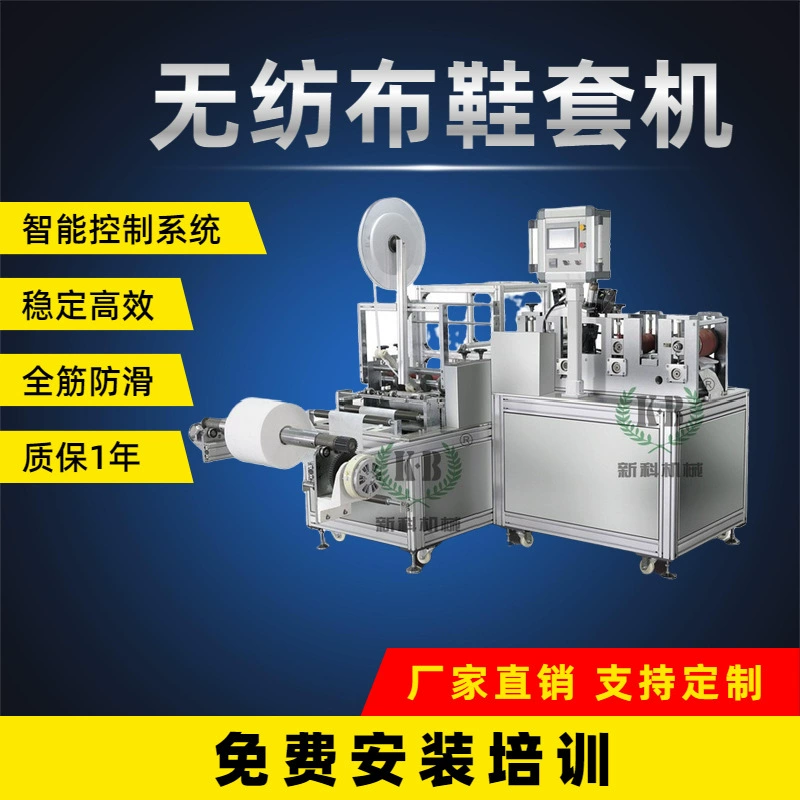 Одноразовые нетканые обуви Обложка машина Нетканые обуви Обложка машина с 5 наборами ультразвуковой Новый бренд отгрузки