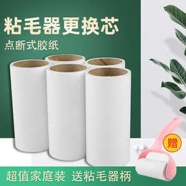 粘毛纸除尘纸斜撕粘毛器粘尘纸毛发地毯清洁滚筒器替换芯去浮毛