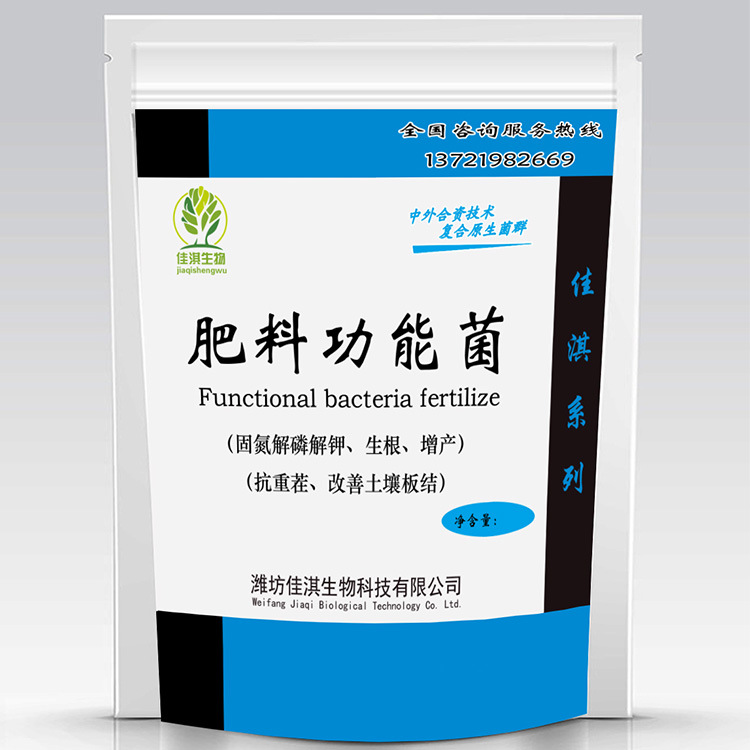 厂家批发肥料功能菌土壤改良修复生物肥料微生物菌剂菌肥