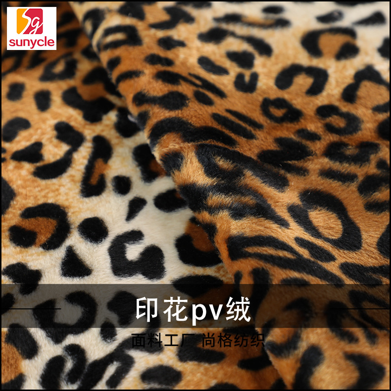 源头厂家剪花豹纹老虎纹pv绒短毛秋冬女装仿毛皮外套服装面料