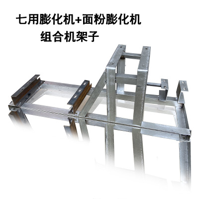 七用膨化机和面粉机的架子(配件) 可放柴油机/电机/汽油机 组合机|ms