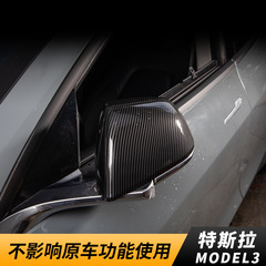 Suitable for Tesla Model 3 modified accessories rearview mirror housing cover reversing mirror protective decorative cover rearview mirror cover