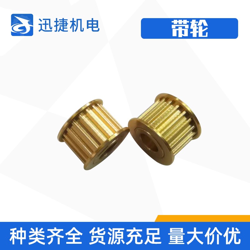 批发供应 工业同步带轮加工 齿轮定 制黄铜件螺丝机皮带轮传动轮