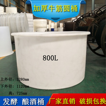 800升PE塑料圆桶 酿酒腌制塑料缸 咸鸭蛋泡制桶 底部可开排液孔