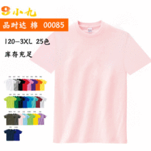 品时达00085棉短袖体恤圆领文化衫广告衫工作服男士T恤定制印LOGO