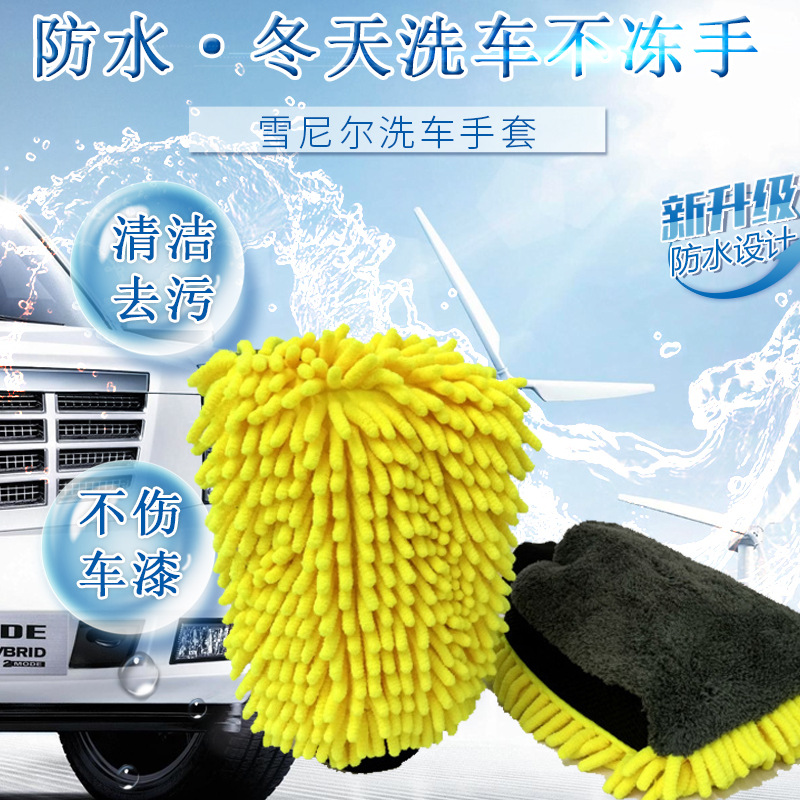 洗车手套刷车雪尼尔毛绒擦车汽车美容抹布车用清洗工具手套