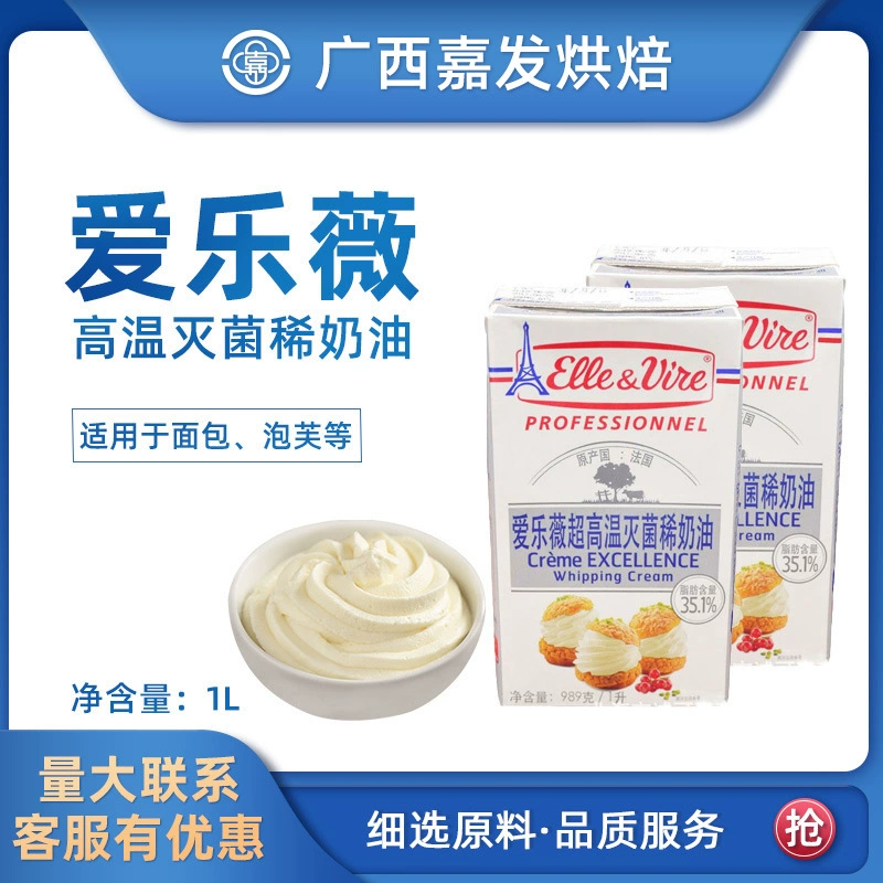 Башня Светлый Крем 1Л * 12 коробок весь торт украшения животных тонкий свежий крем Jiafa выпечки сырья