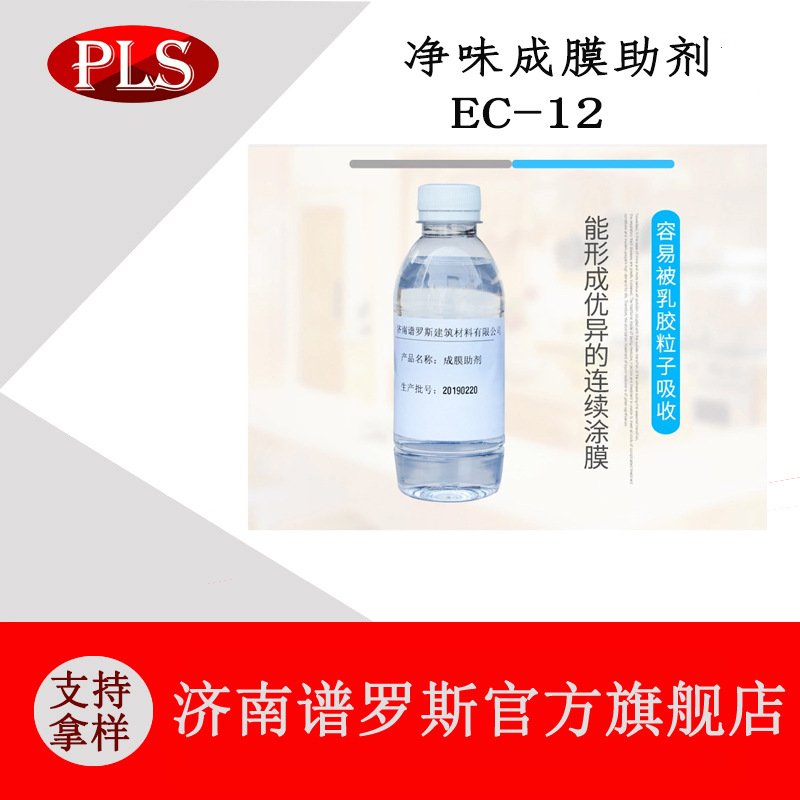 净味成膜助剂EC12适用于净味乳胶漆内外墙乳胶漆