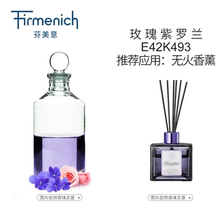 【芬美意】玫瑰紫罗兰香精原料厂家 无火香薰香精 香水调香精